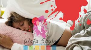 تجنب البقع الليلية أثناء دورتك الشهرية صورة: تجنب البقع الليلية أثناء دورتك الشهرية