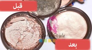 صورة: إصلاح بودرة الوجه بعد كسرها