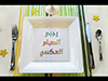 طرق شد الجسم بعد الرجيم