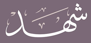 معنى اسم شهد و صفات حاملة اسم شهد و شخصيات تحمل اسم شهد صورة: معنى اسم شهد و صفات حاملة اسم شهد و شخصيات تحمل اسم شهد