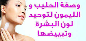 صورة: العناية بالبشرة وتبييضها و نصائح للعناية بالبشرة